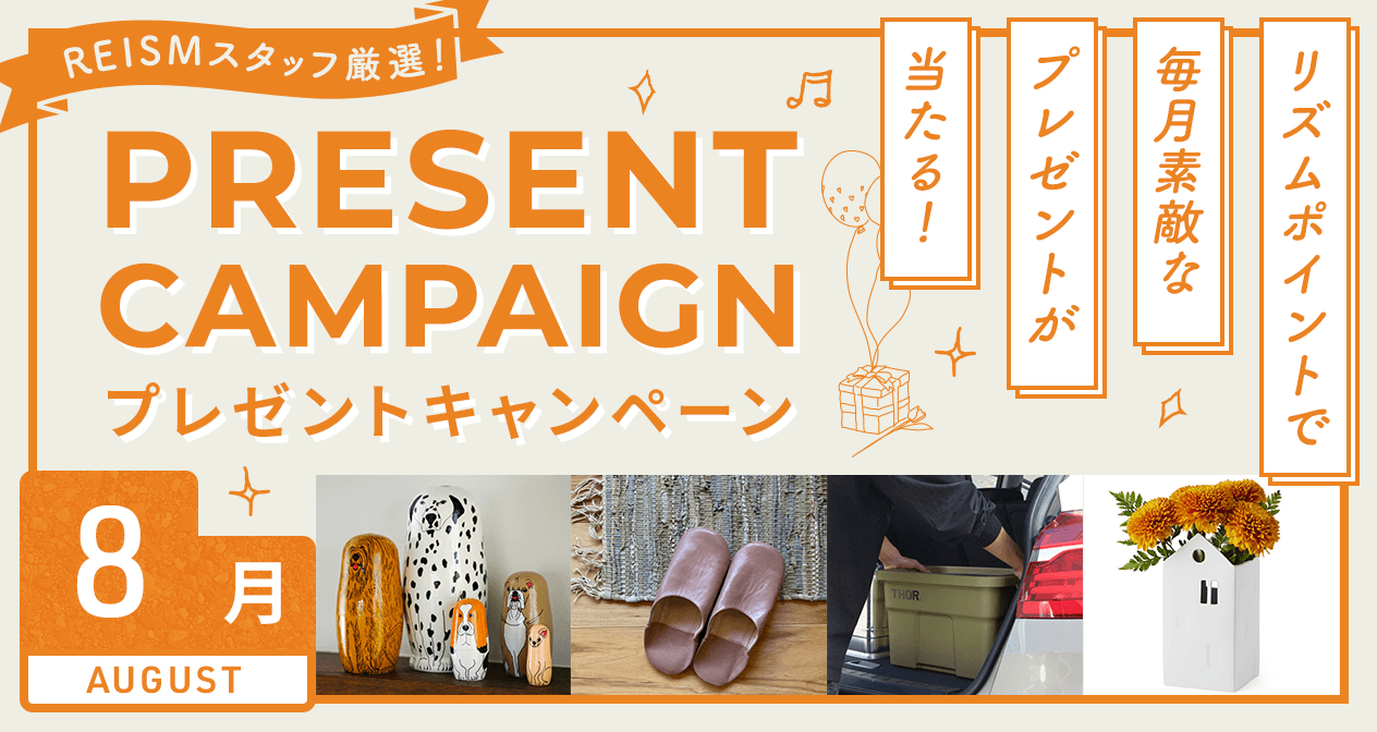 プレゼントキャンペーン